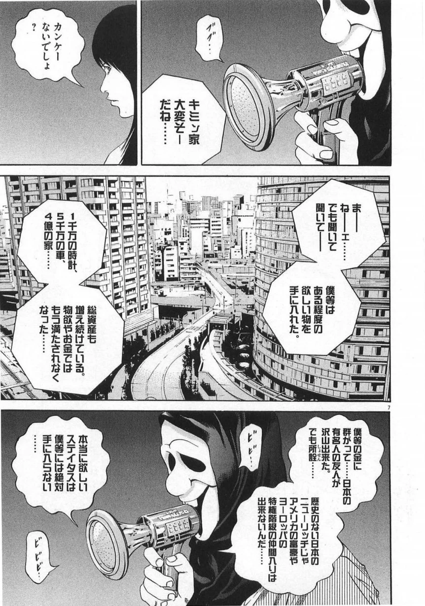 闇金ウシジマくん 第13話 - Trang 154