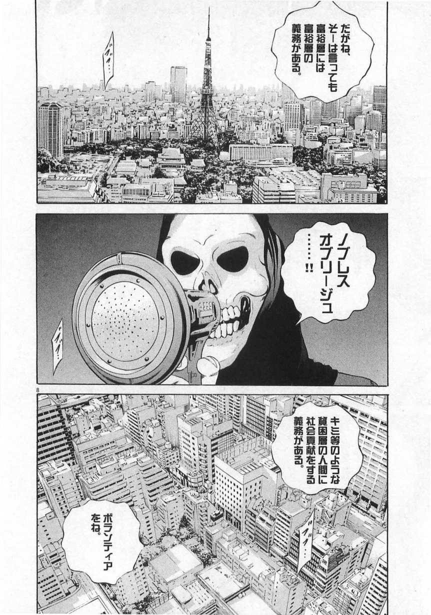 闇金ウシジマくん 第13話 - Trang 155