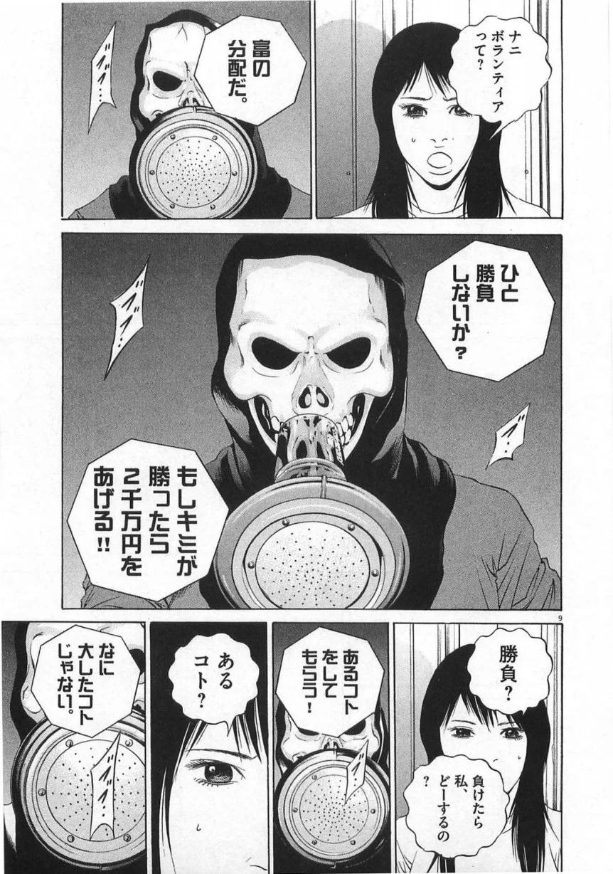 闇金ウシジマくん 第13話 - Trang 156