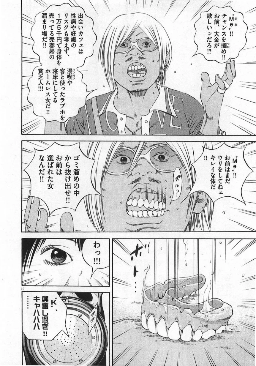 闇金ウシジマくん 第13話 - Trang 157