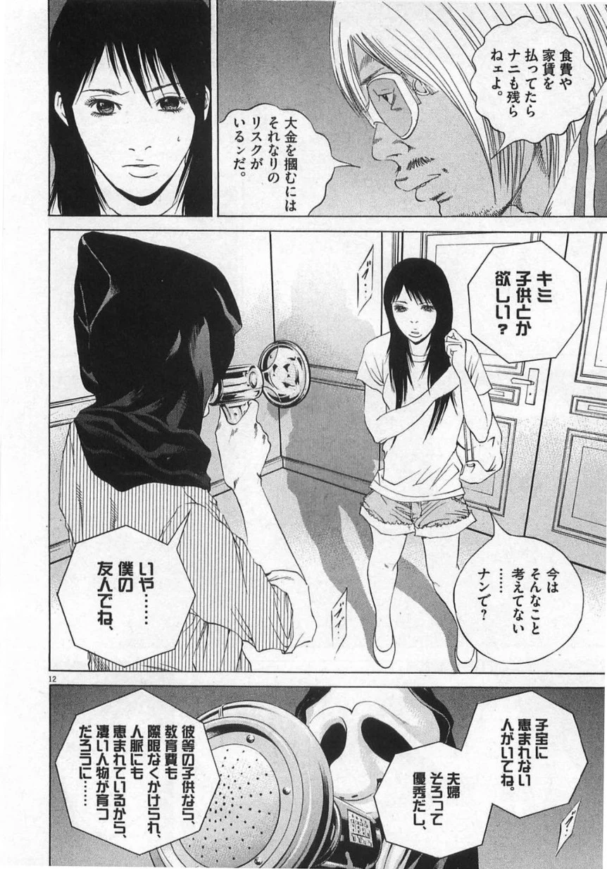 闇金ウシジマくん 第13話 - Trang 159