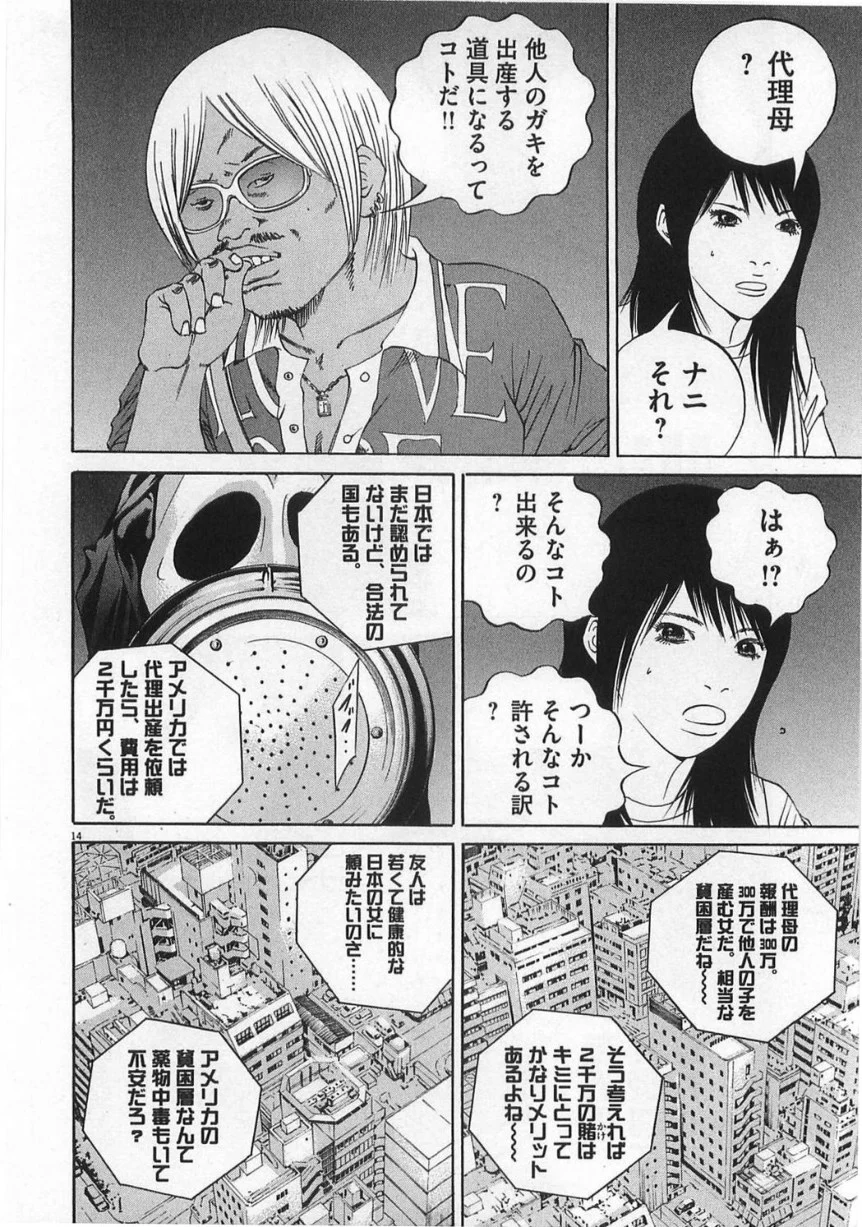 闇金ウシジマくん 第13話 - Trang 161