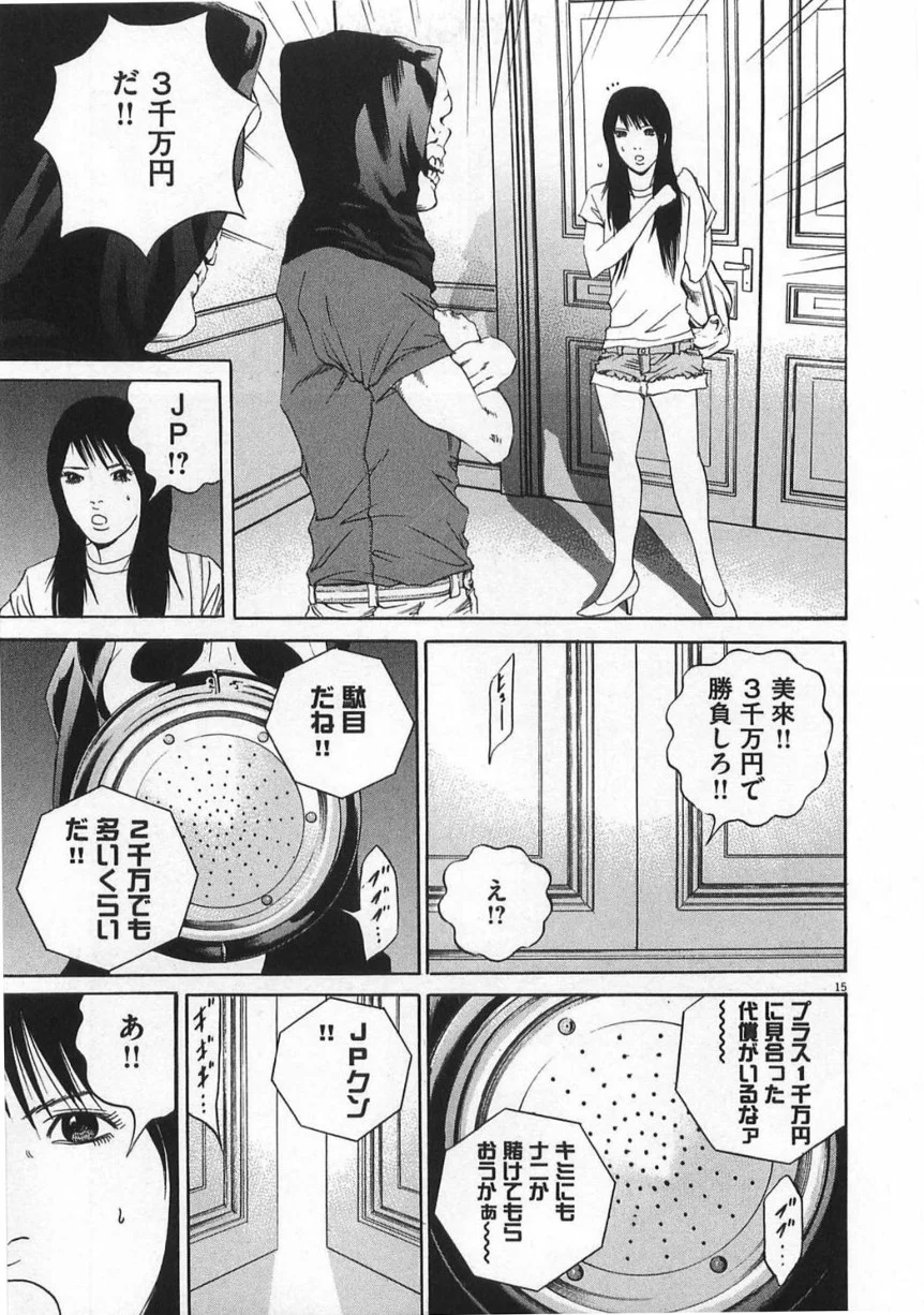闇金ウシジマくん 第13話 - Trang 162