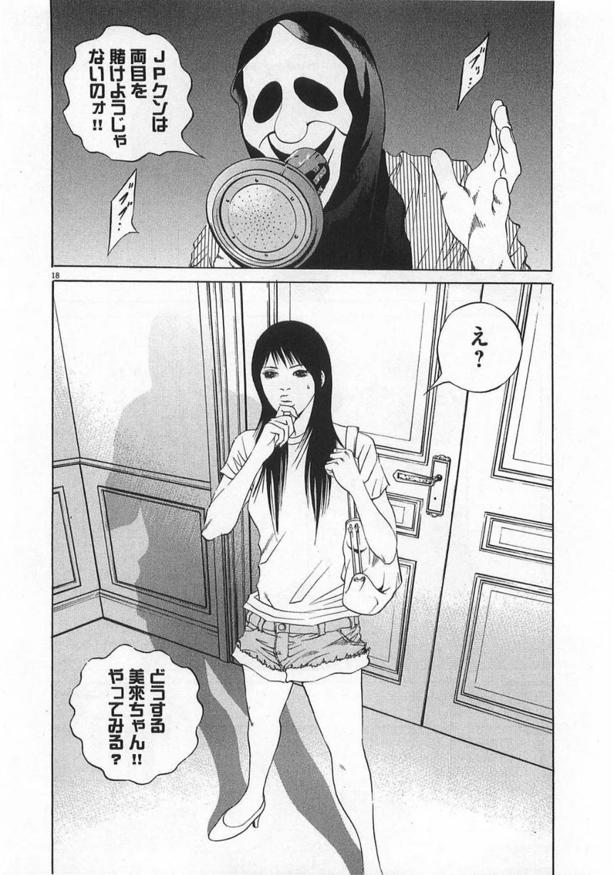 闇金ウシジマくん 第13話 - Trang 165