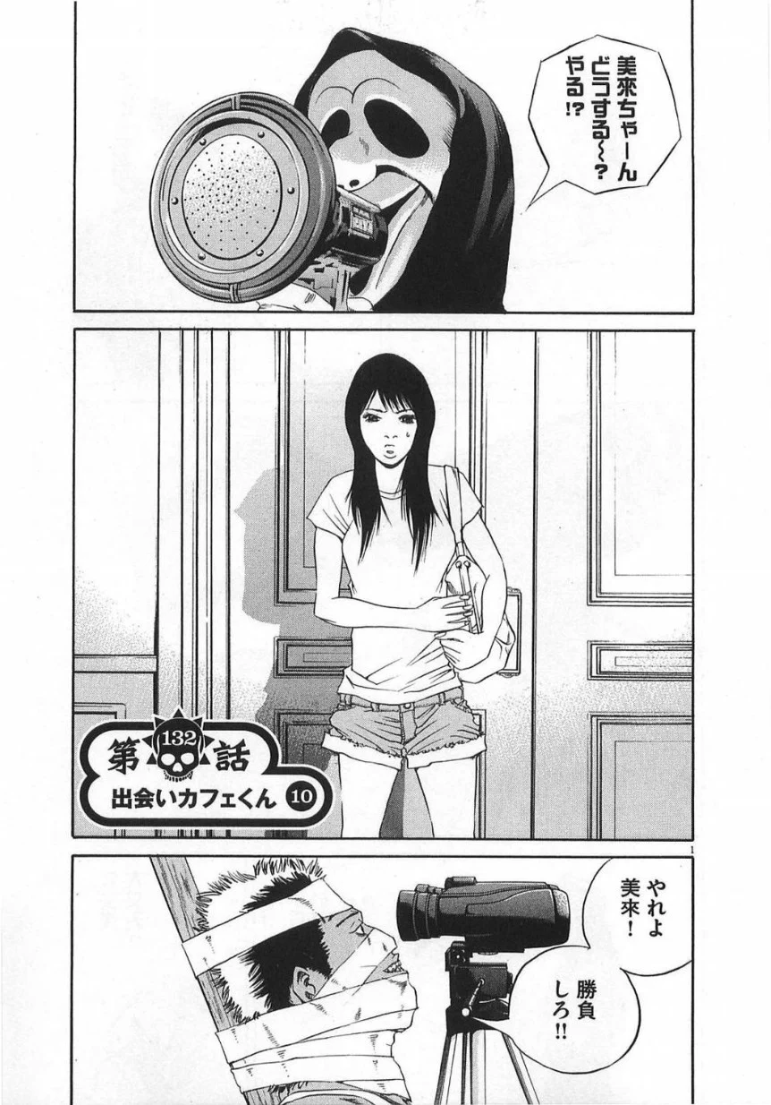 闇金ウシジマくん 第13話 - Trang 166