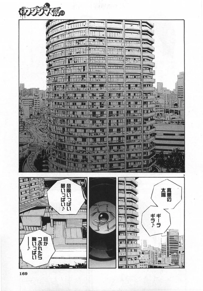 闇金ウシジマくん 第13話 - Trang 168