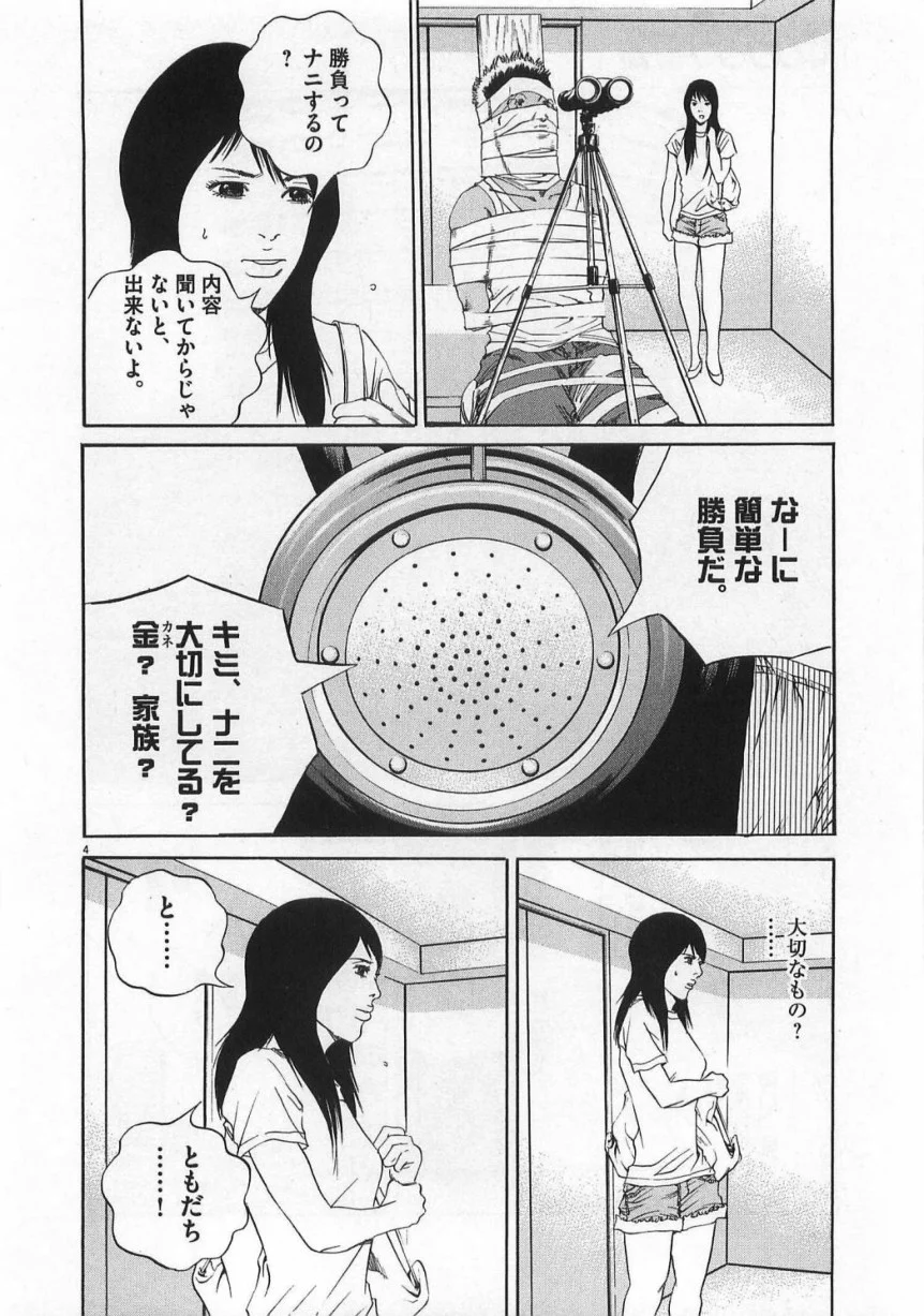 闇金ウシジマくん 第13話 - Trang 169