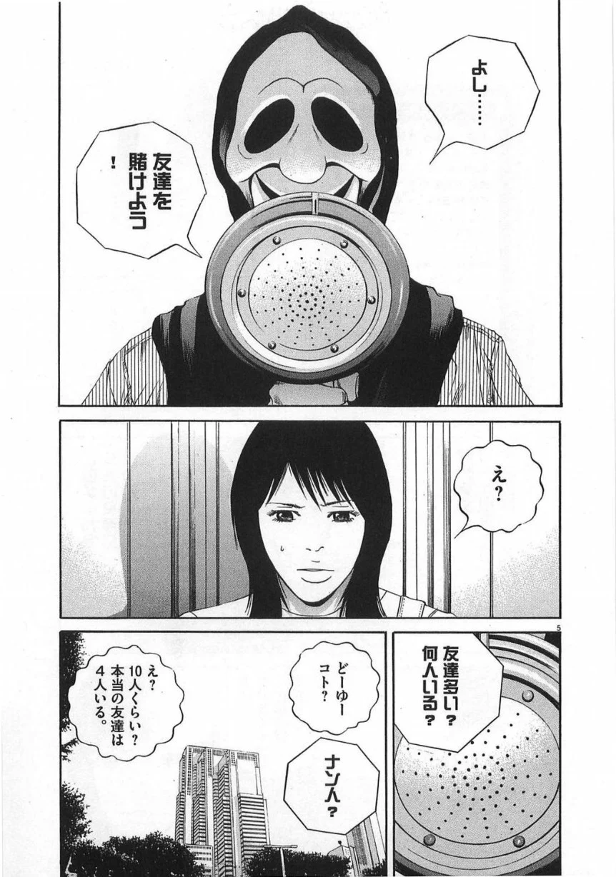 闇金ウシジマくん 第13話 - Trang 170