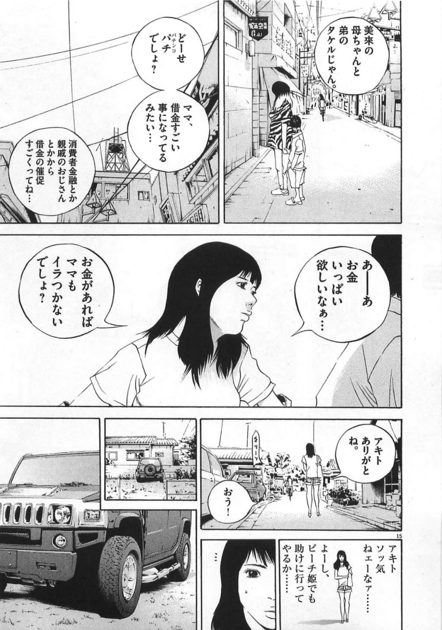 闇金ウシジマくん 第13話 - Trang 18