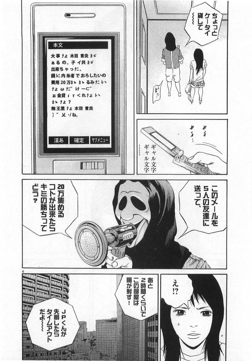 闇金ウシジマくん 第13話 - Trang 171