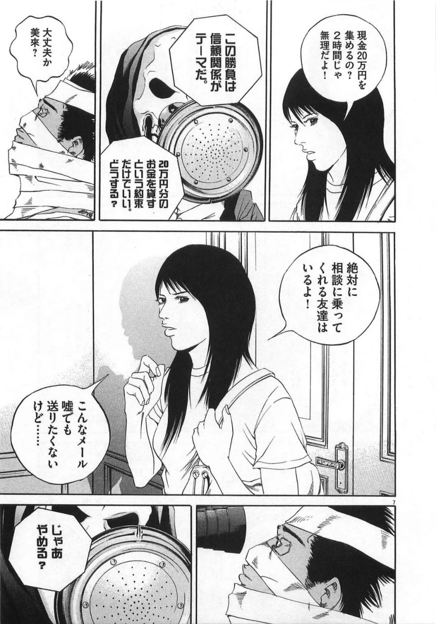 闇金ウシジマくん 第13話 - Trang 172