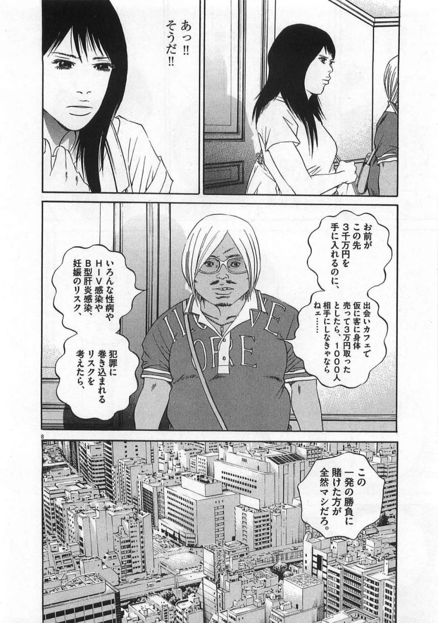 闇金ウシジマくん 第13話 - Trang 173
