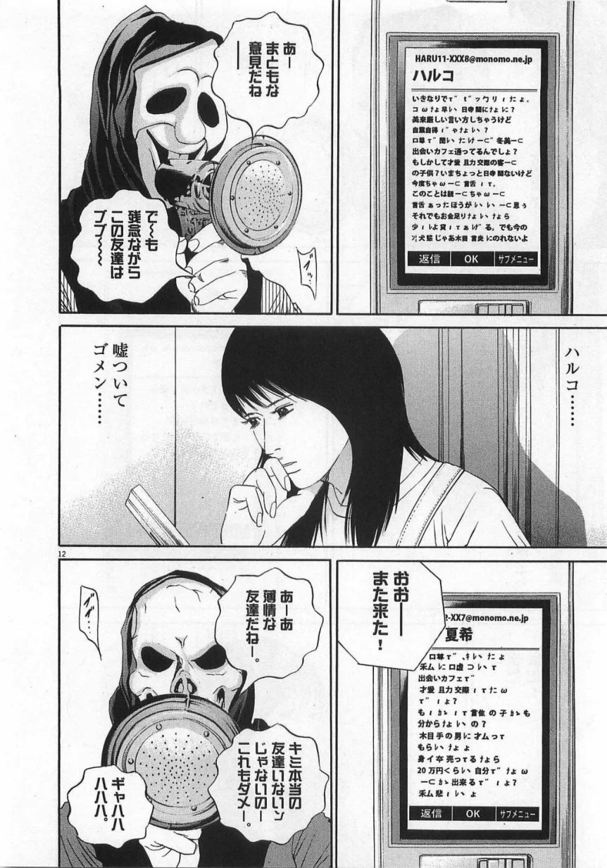 闇金ウシジマくん 第13話 - Trang 177