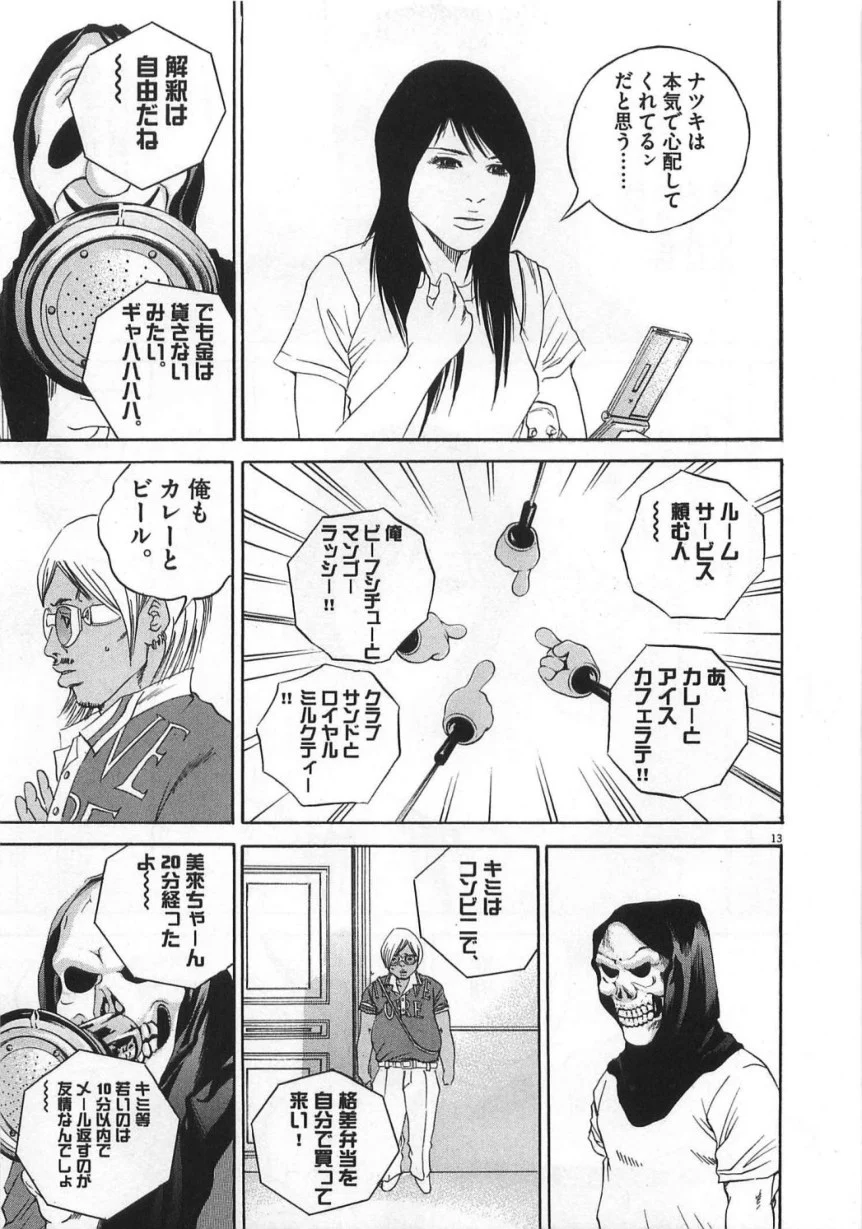闇金ウシジマくん 第13話 - Trang 178