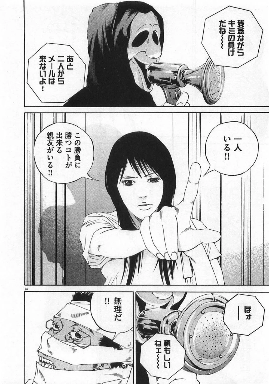 闇金ウシジマくん 第13話 - Trang 179
