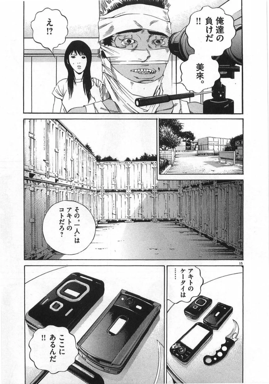 闇金ウシジマくん 第13話 - Trang 180