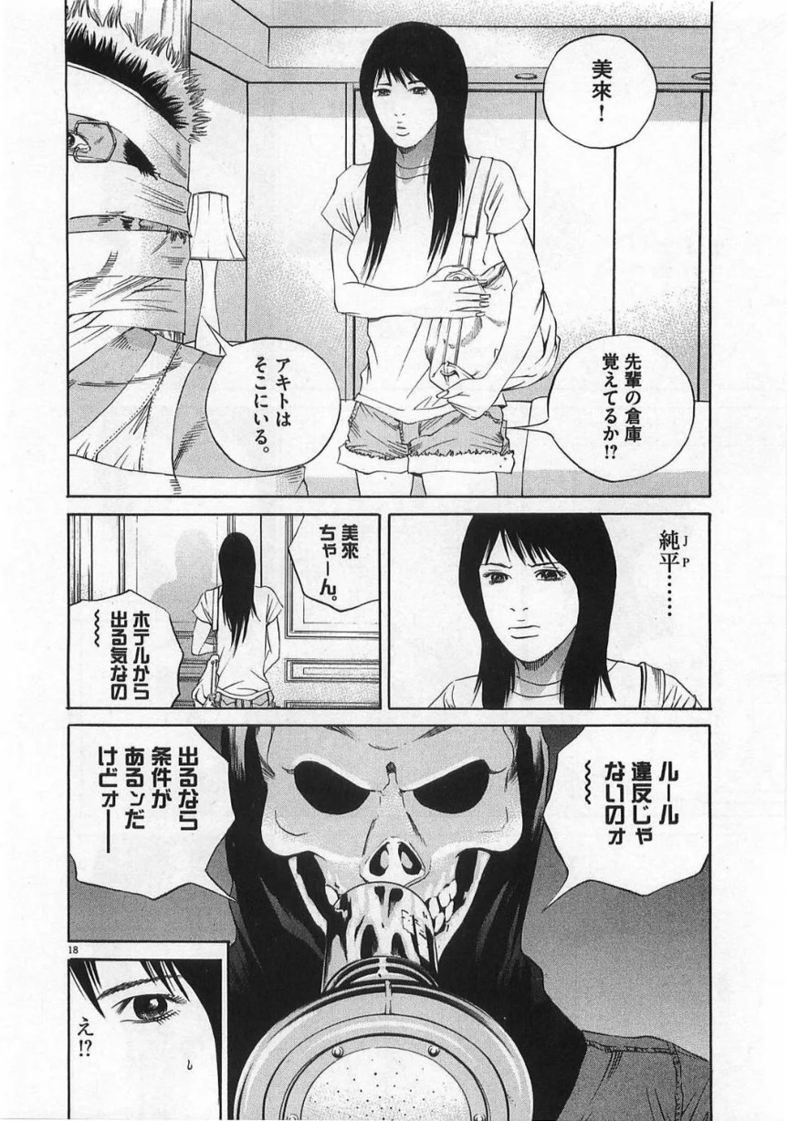 闇金ウシジマくん 第13話 - Trang 183