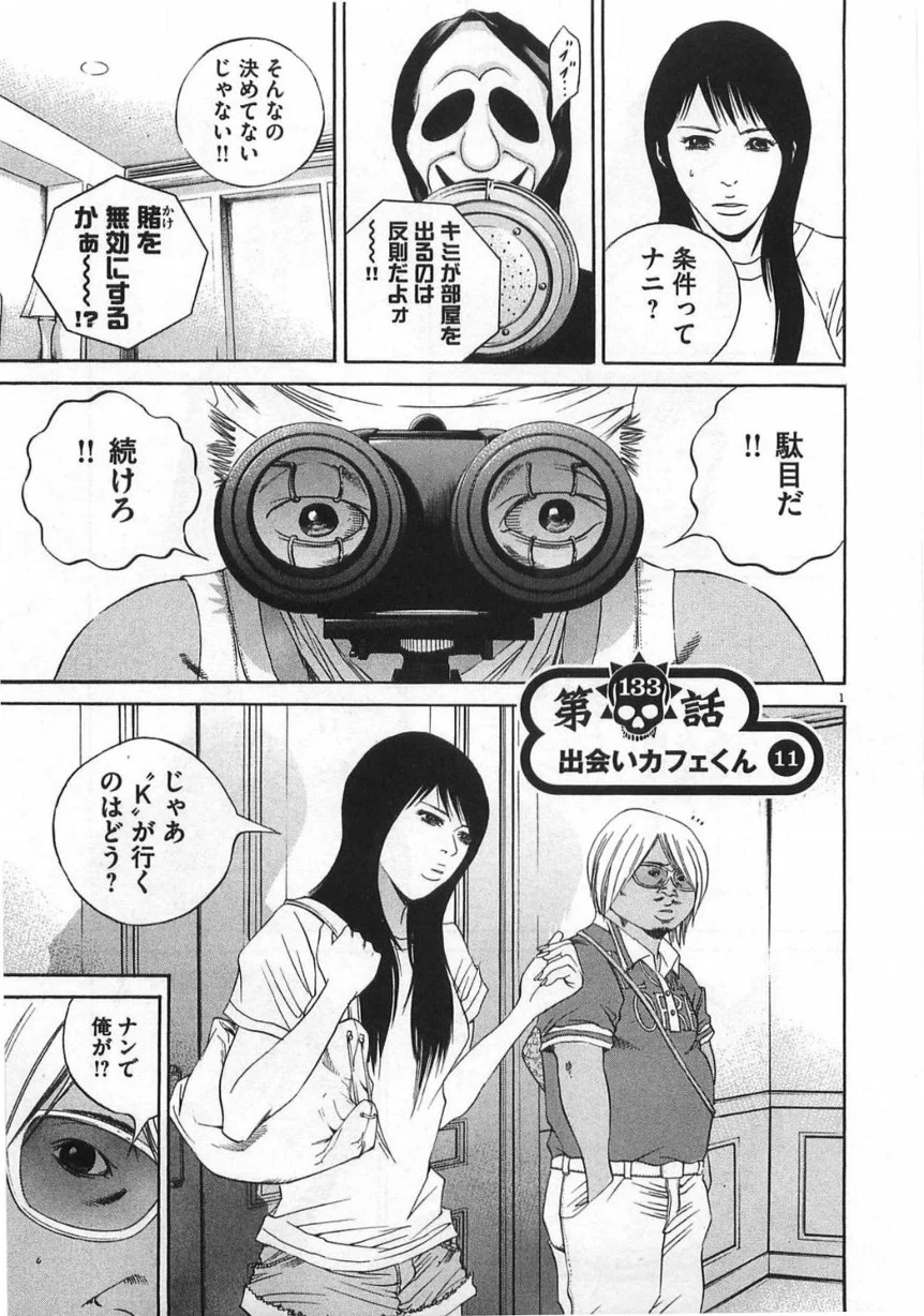 闇金ウシジマくん 第13話 - Trang 184