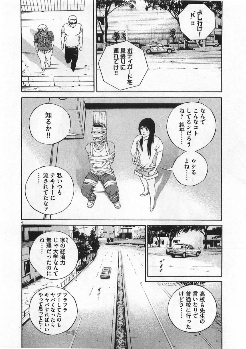 闇金ウシジマくん 第13話 - Trang 187