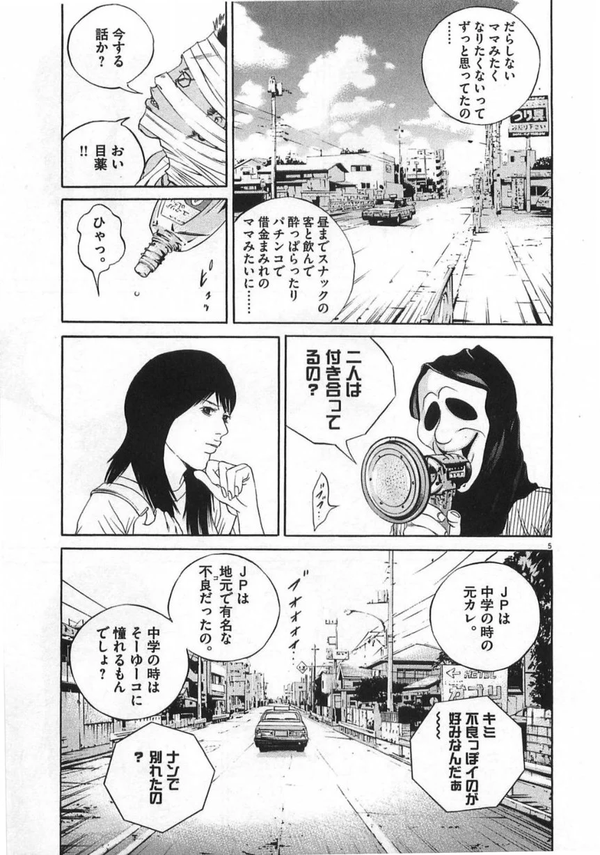闇金ウシジマくん 第13話 - Trang 188