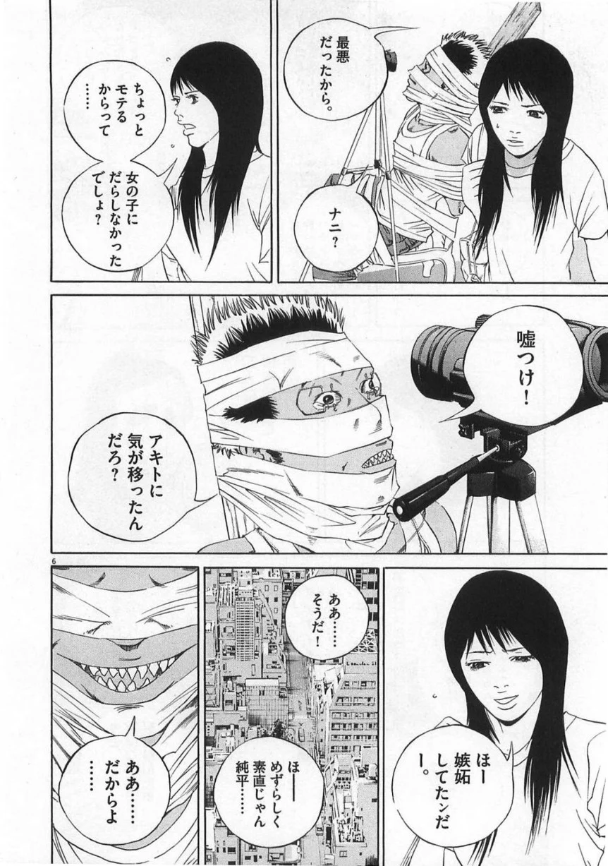 闇金ウシジマくん 第13話 - Trang 189