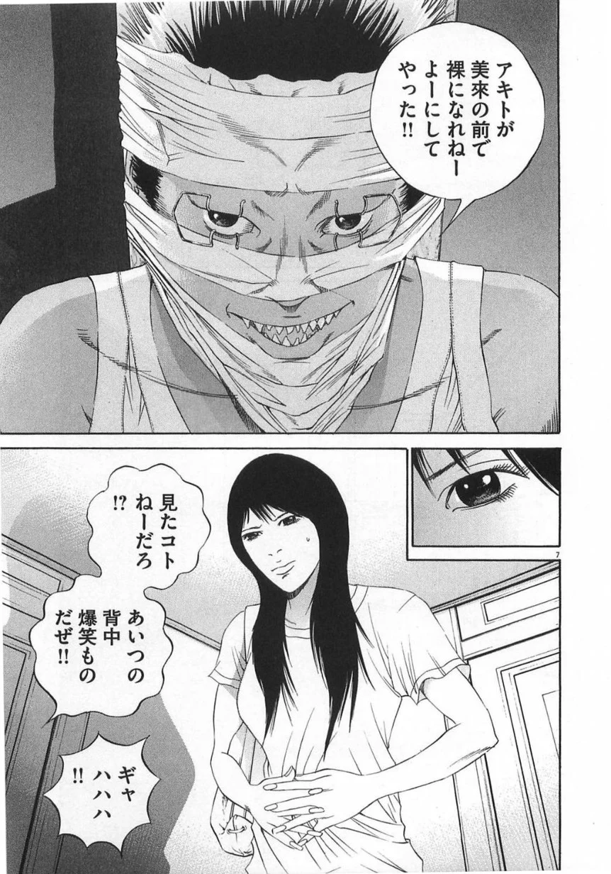 闇金ウシジマくん 第13話 - Trang 190