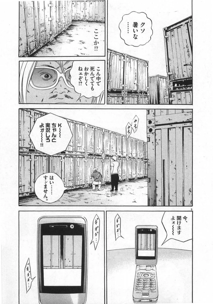 闇金ウシジマくん 第13話 - Trang 192