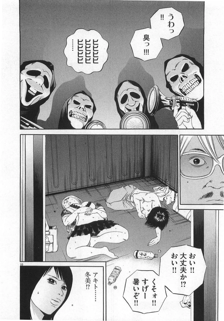 闇金ウシジマくん 第13話 - Trang 193