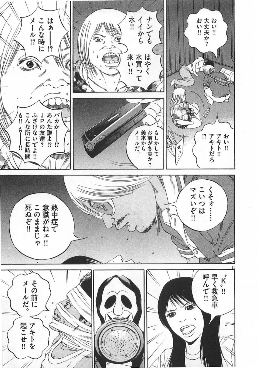 闇金ウシジマくん 第13話 - Trang 194