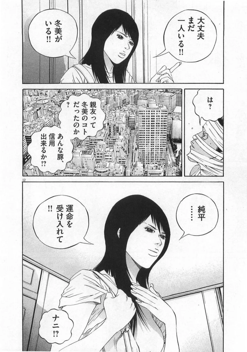 闇金ウシジマくん 第13話 - Trang 195