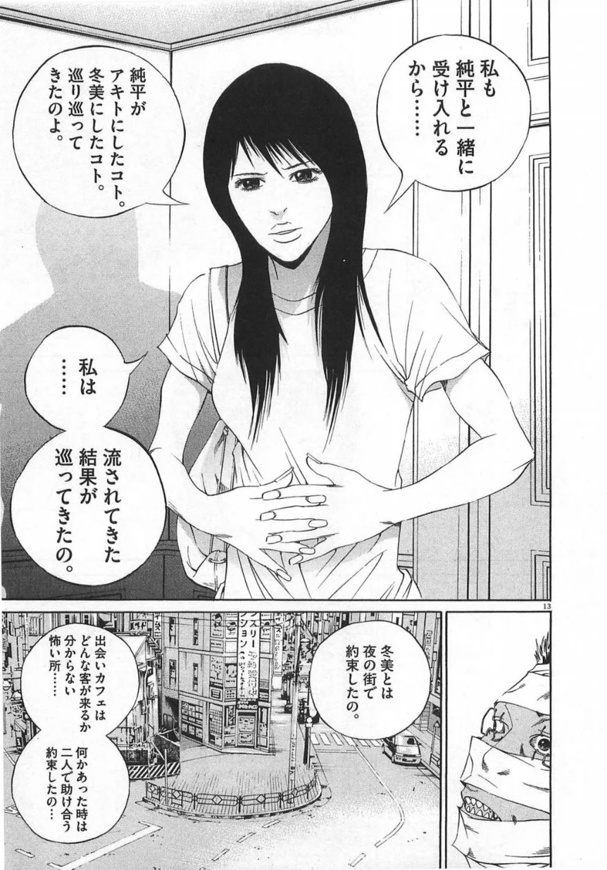 闇金ウシジマくん 第13話 - Trang 196