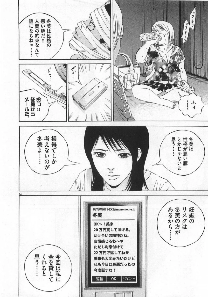 闇金ウシジマくん 第13話 - Trang 197