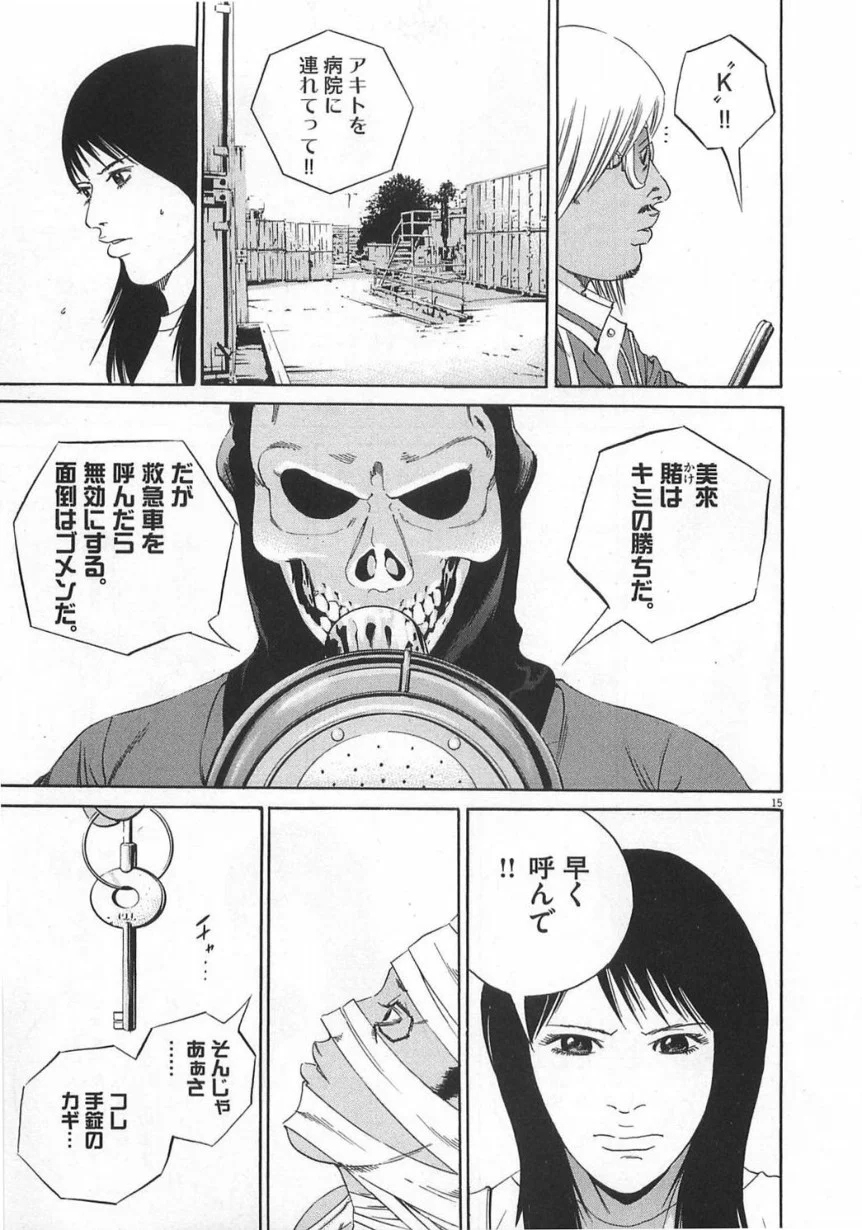 闇金ウシジマくん 第13話 - Trang 198