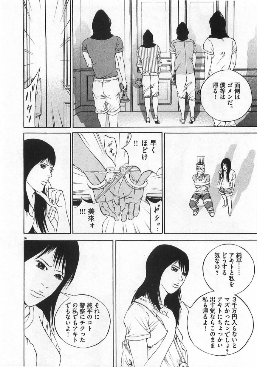 闇金ウシジマくん 第13話 - Trang 199