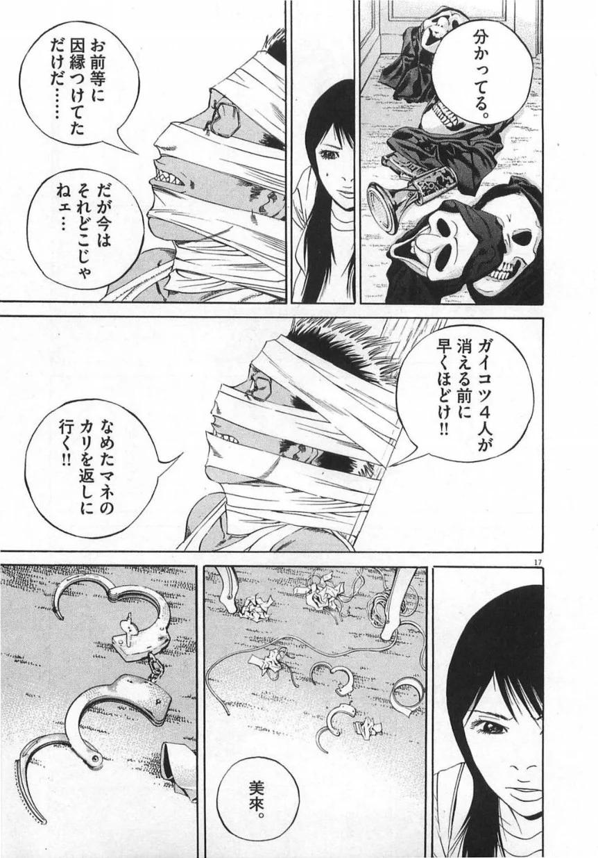 闇金ウシジマくん 第13話 - Trang 200