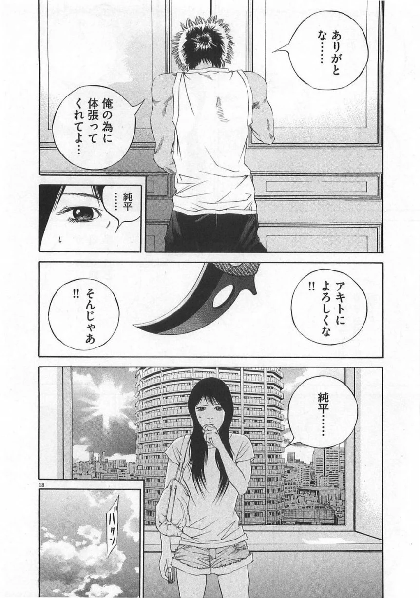 闇金ウシジマくん 第13話 - Trang 201