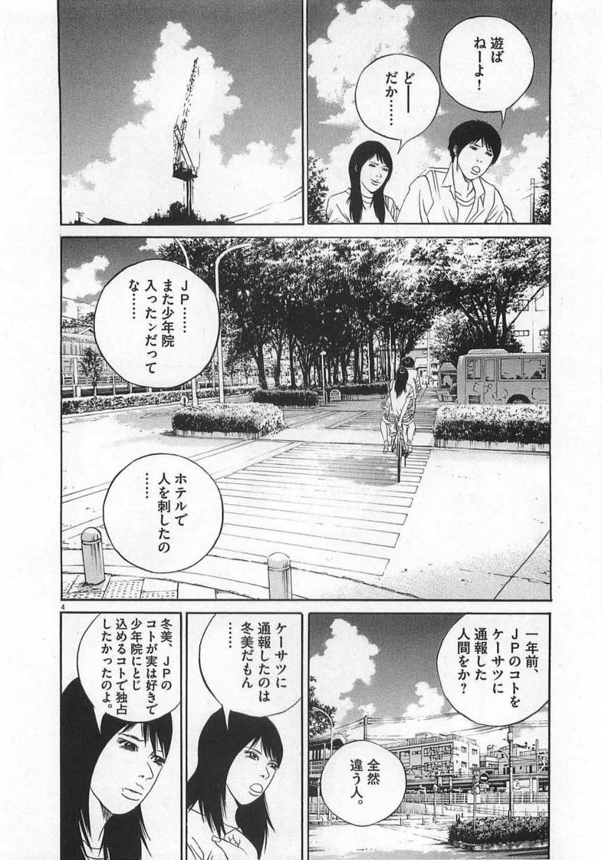 闇金ウシジマくん 第13話 - Trang 205