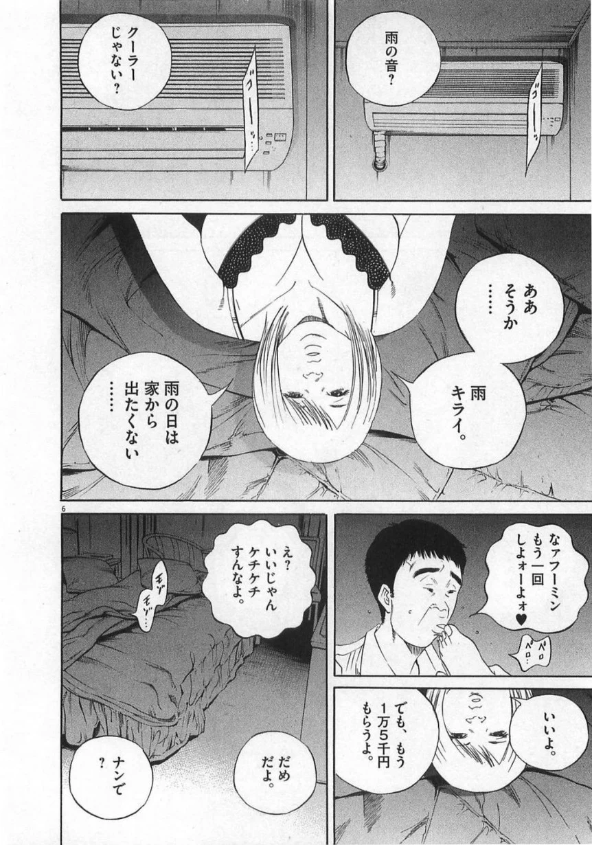 闇金ウシジマくん 第13話 - Trang 207