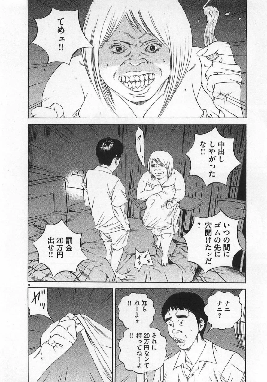 闇金ウシジマくん 第13話 - Trang 209