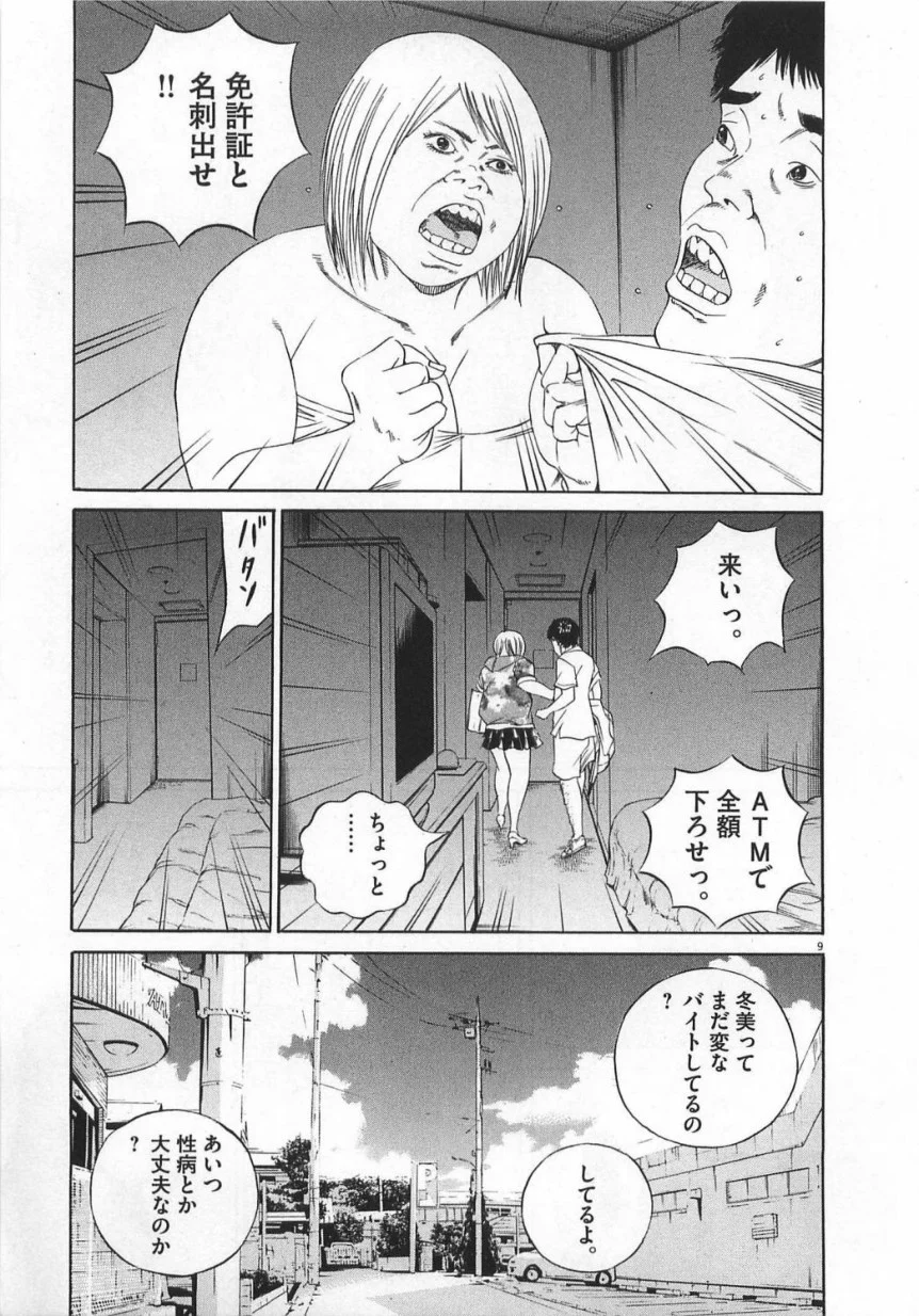 闇金ウシジマくん 第13話 - Trang 210