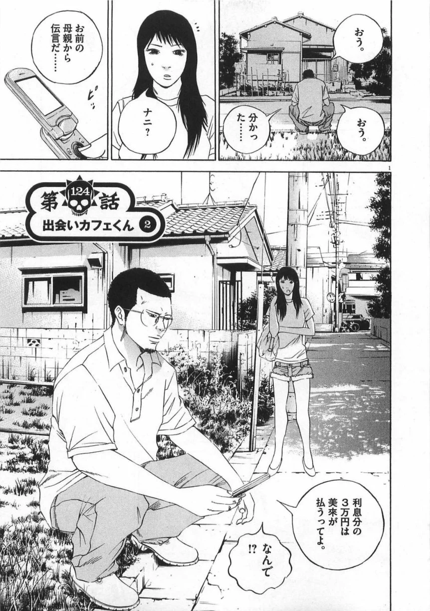 闇金ウシジマくん 第13話 - Trang 22