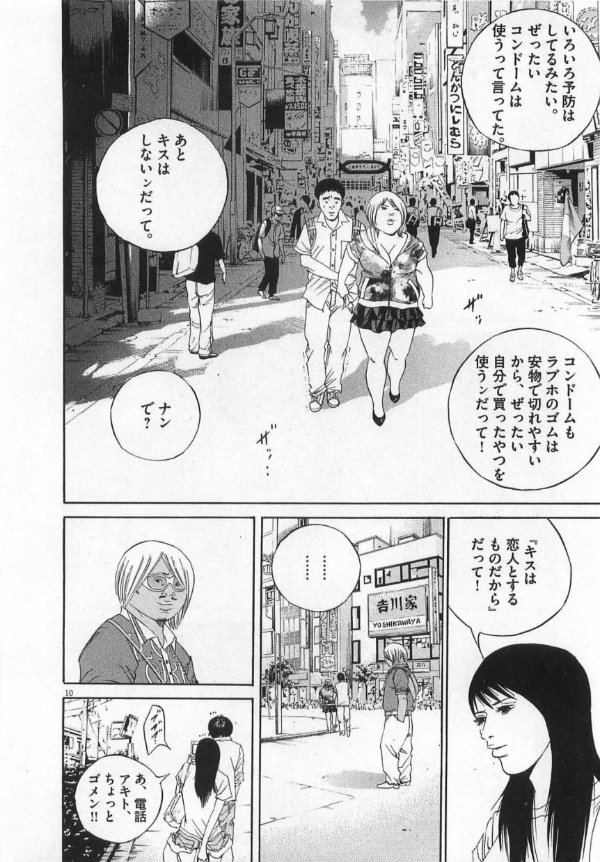 闇金ウシジマくん 第13話 - Trang 211