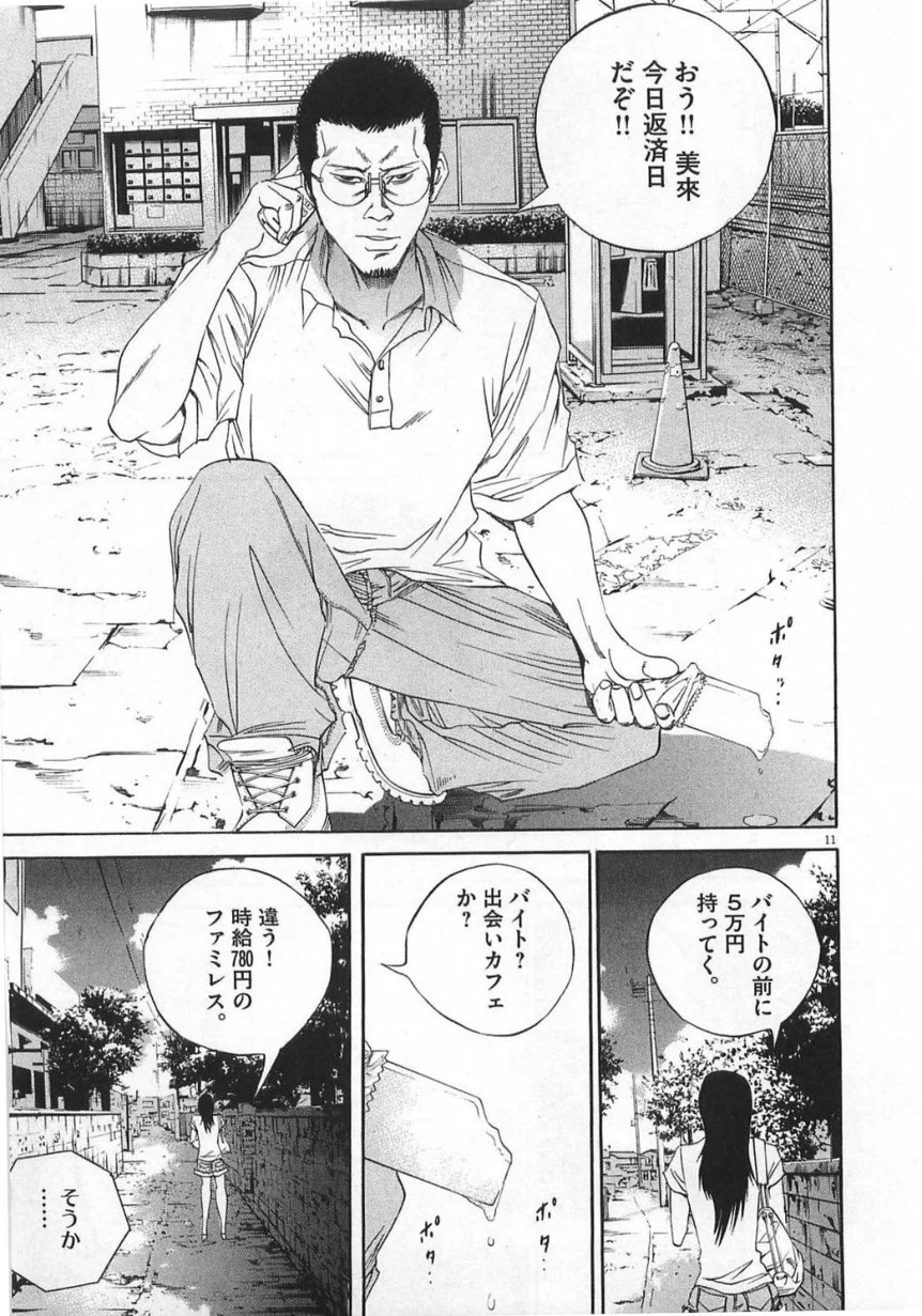 闇金ウシジマくん 第13話 - Trang 212