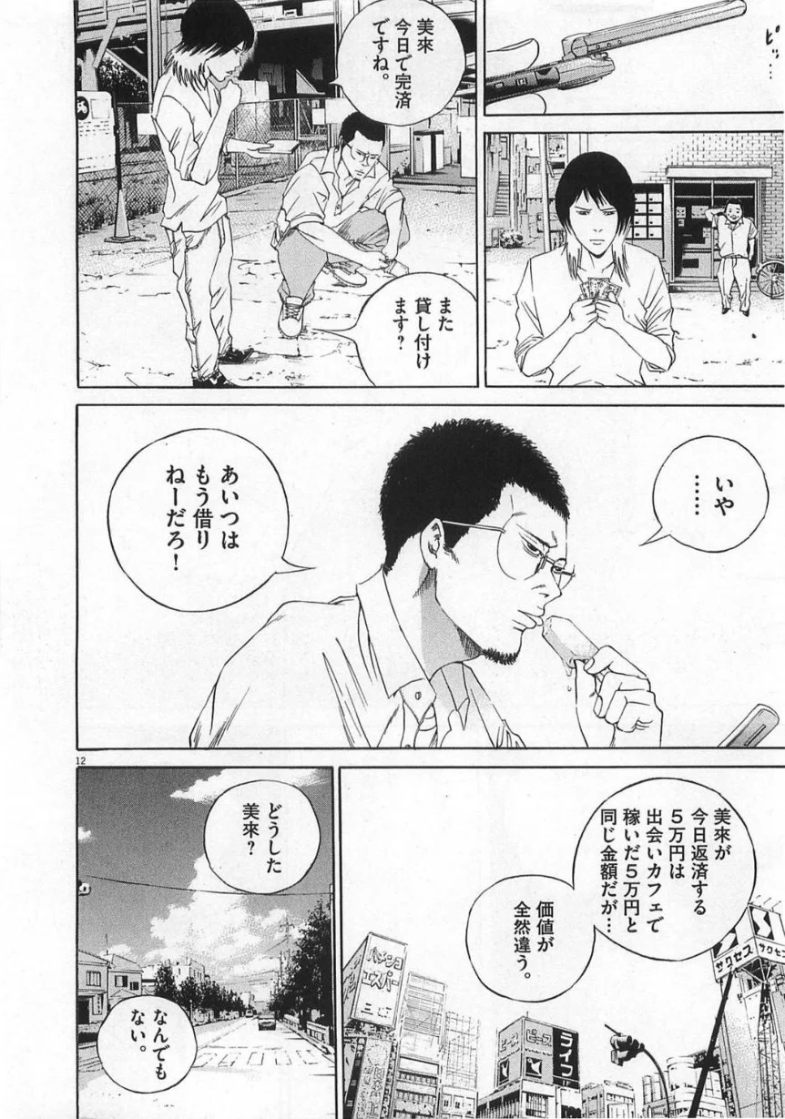 闇金ウシジマくん 第13話 - Trang 213