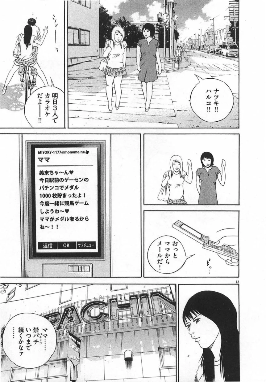 闇金ウシジマくん 第13話 - Trang 214