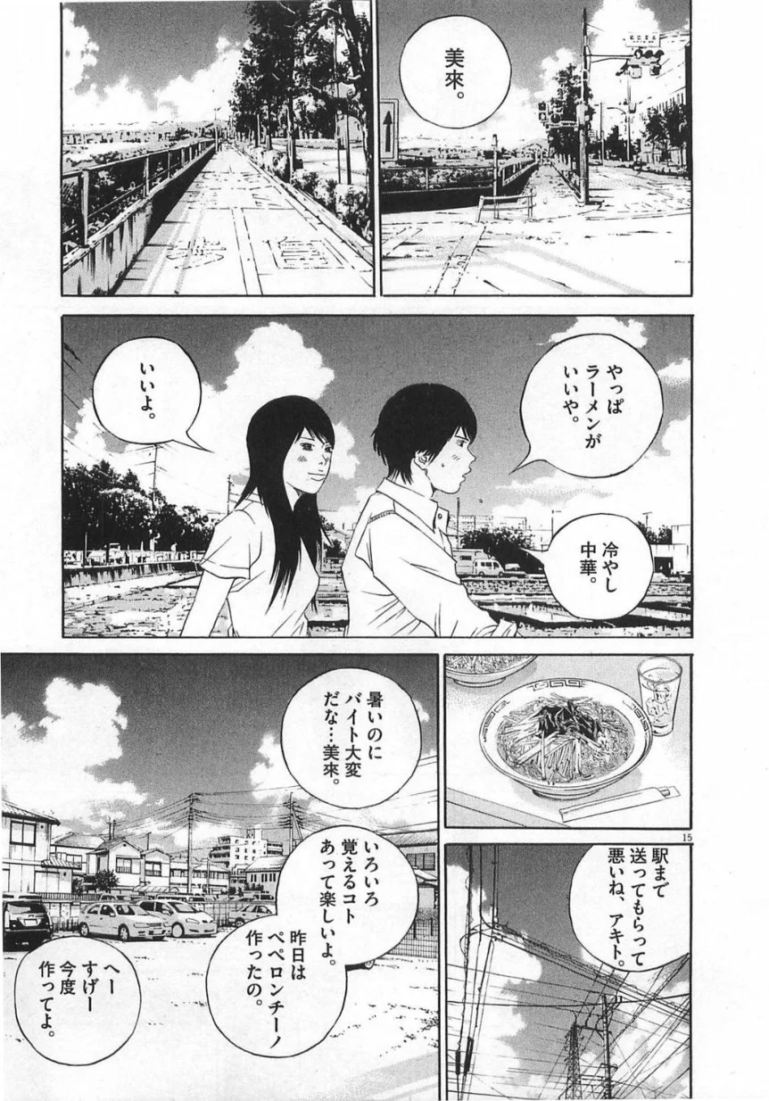 闇金ウシジマくん 第13話 - Trang 216