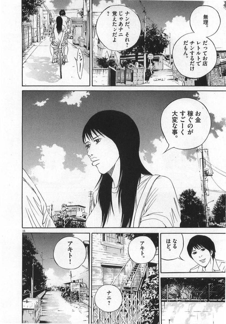 闇金ウシジマくん 第13話 - Trang 217