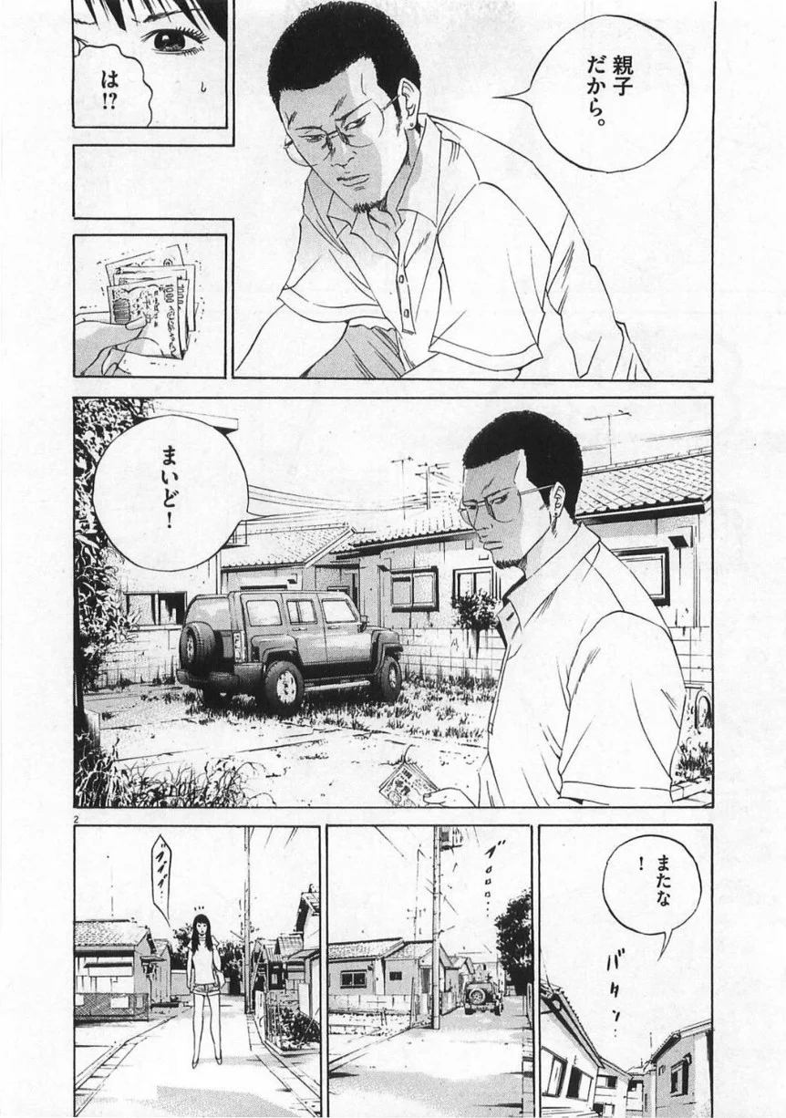 闇金ウシジマくん 第13話 - Trang 23