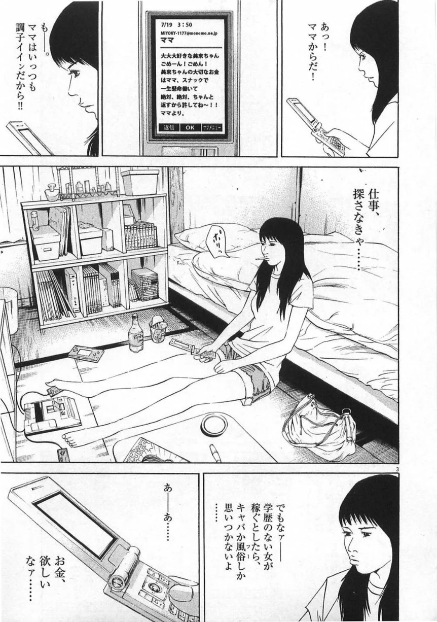 闇金ウシジマくん 第13話 - Trang 24