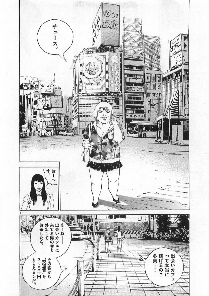 闇金ウシジマくん 第13話 - Trang 25